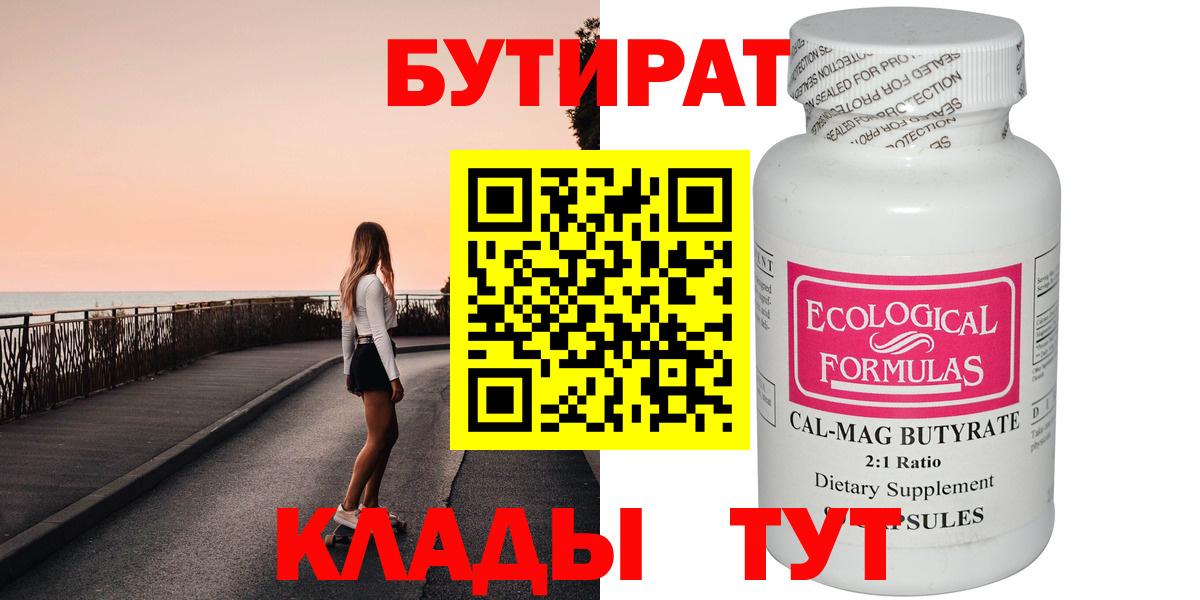 Бутират бутик Мариинск