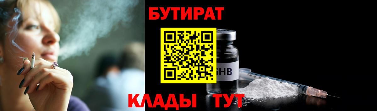 Мариинск  БУТИРАТ 1.4BDO  Вход с VPN 