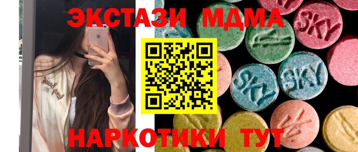MDMA кристаллы Мариинск