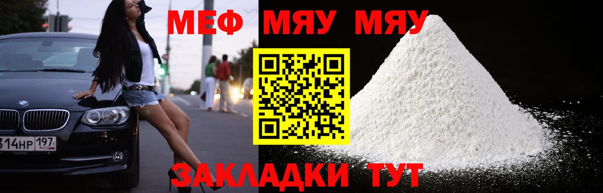 Меф мука Мариинск