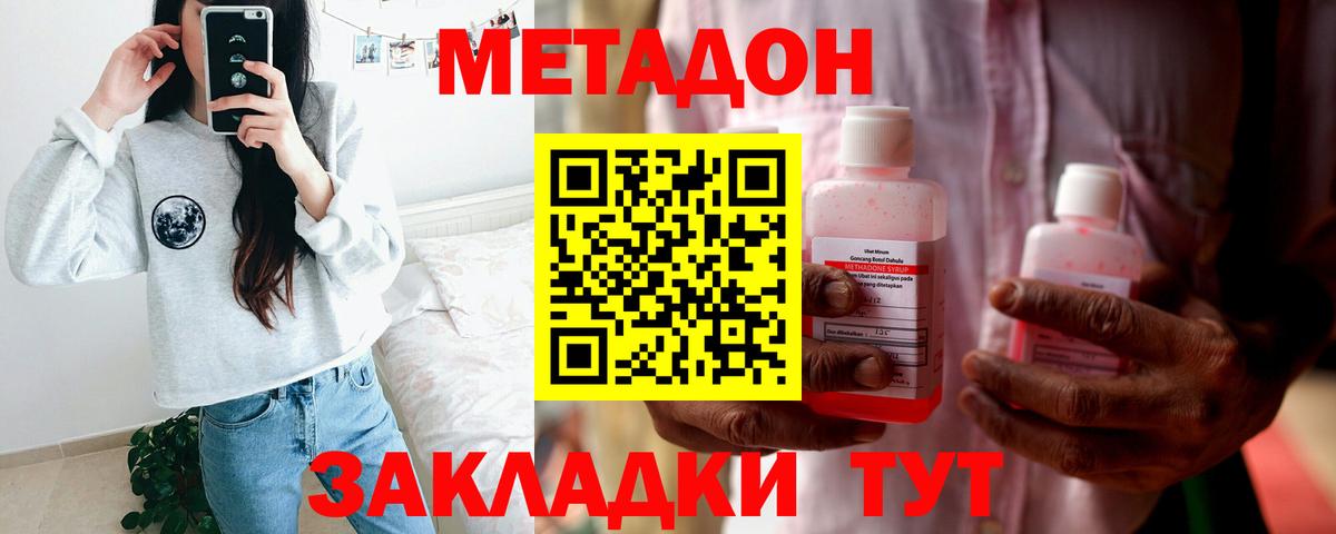 Метадон VHQ  Вход с VPN  Метадон methadone  Мариинск 