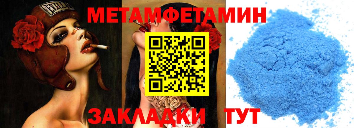 Метамфетамин пудра Мариинск
